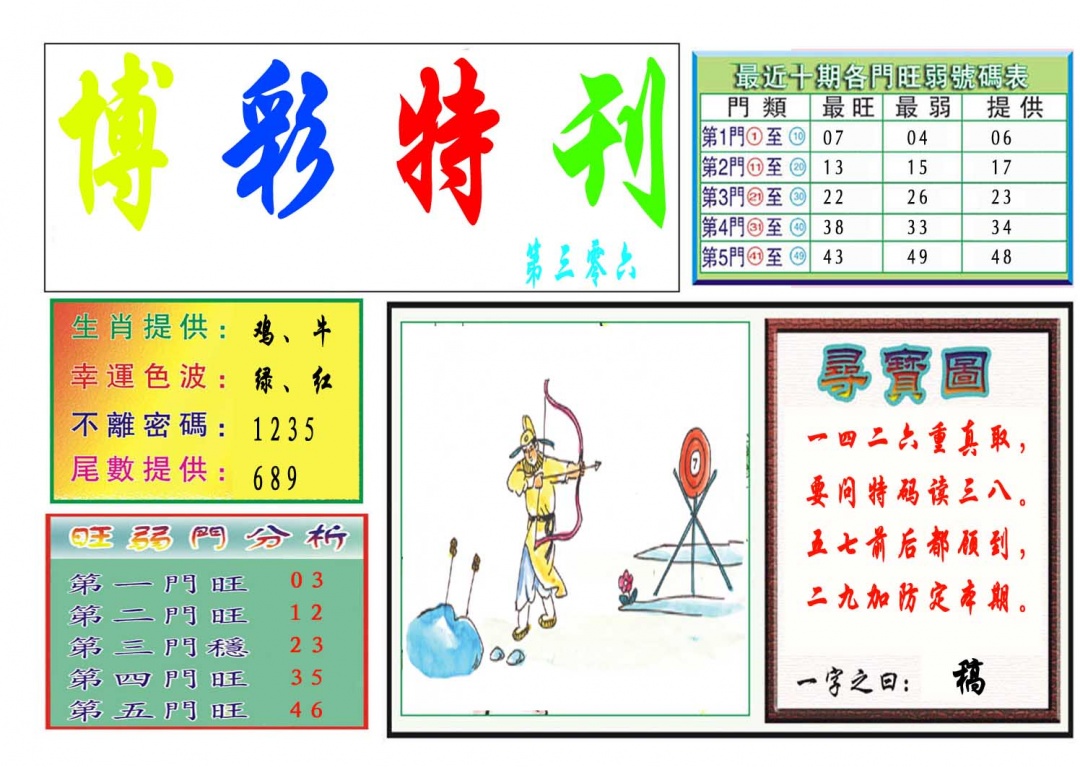 306期博彩特刊[图]