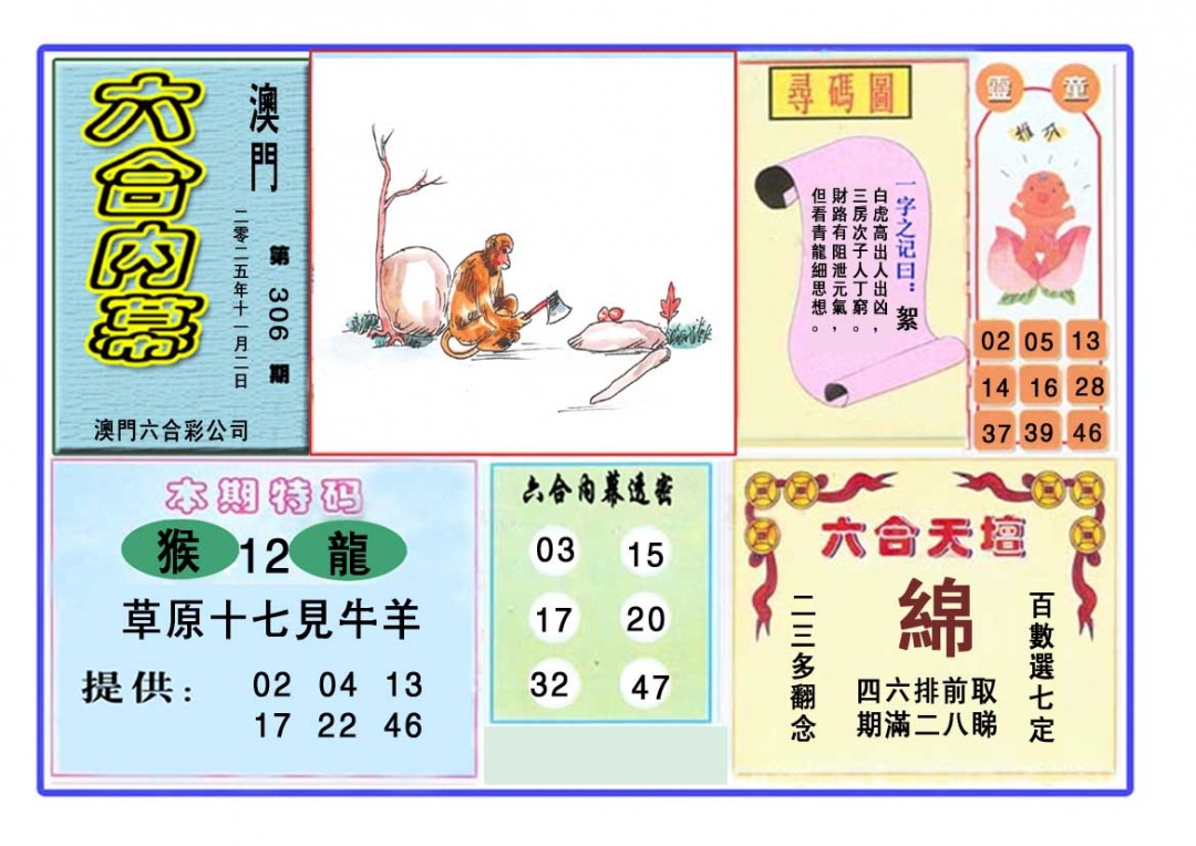 306期六合内幕[图]