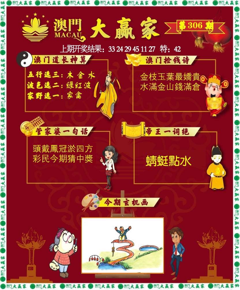 306期大赢家[图]