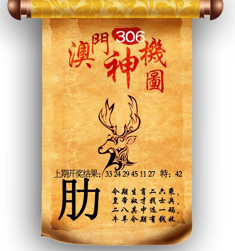 306期澳门神机图[图]
