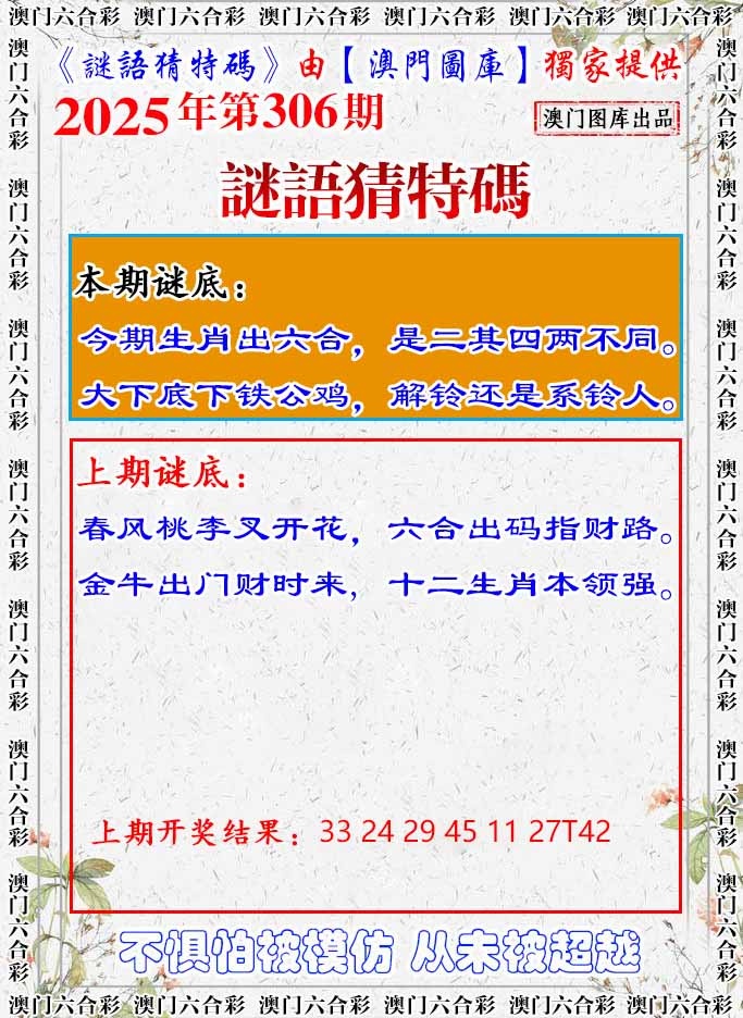 306期谜语猜特[图]