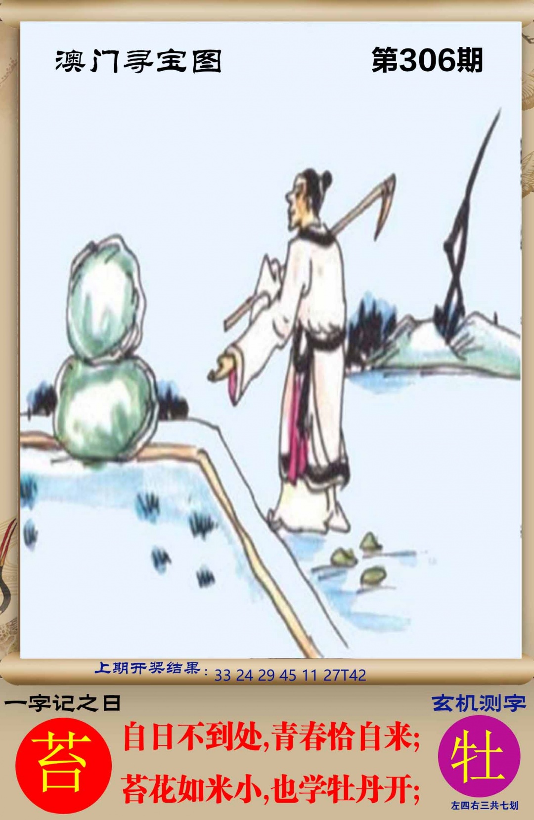 306期澳门寻宝图[图]