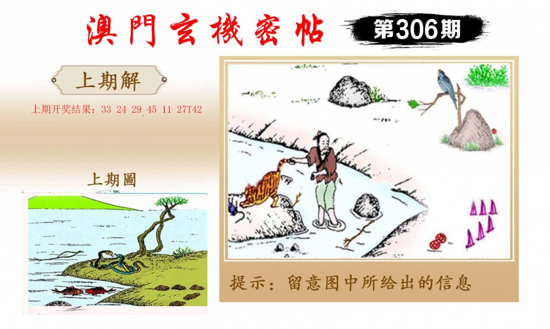 306期玄机密帖[图]