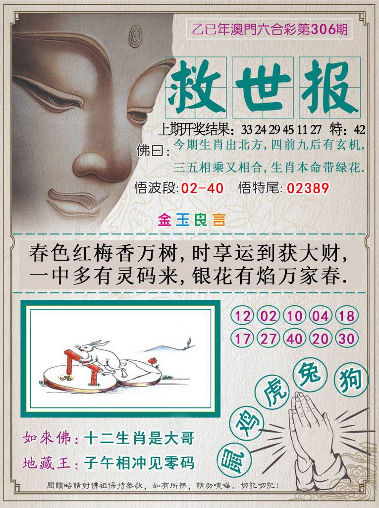 306期救世报[图]