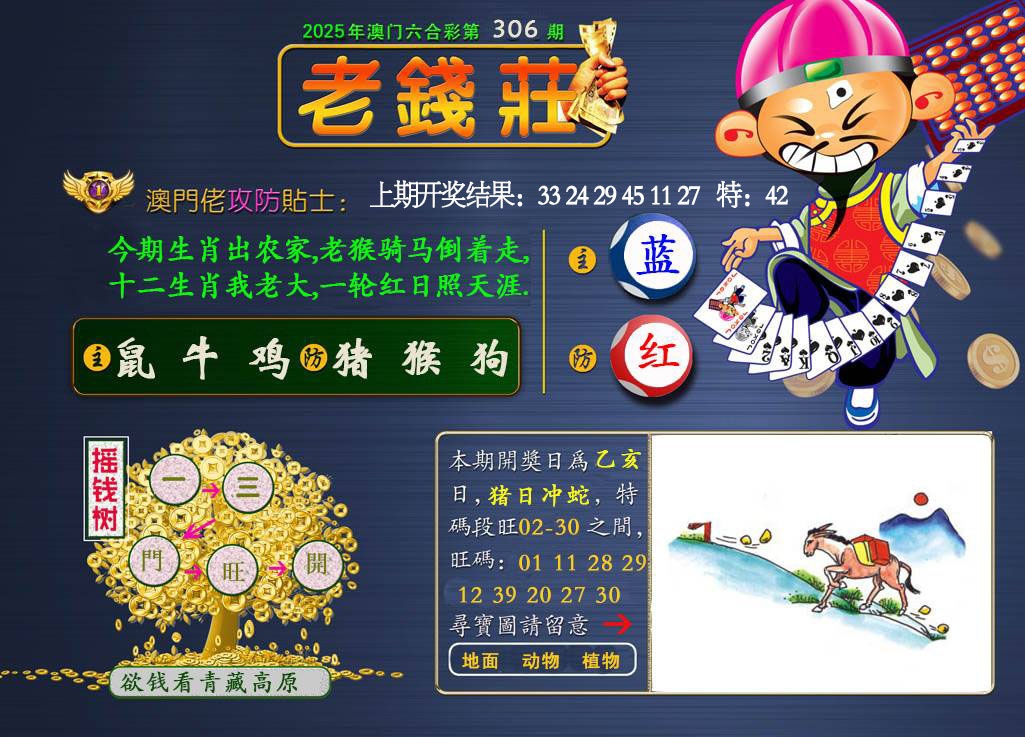 306期老钱莊[图]