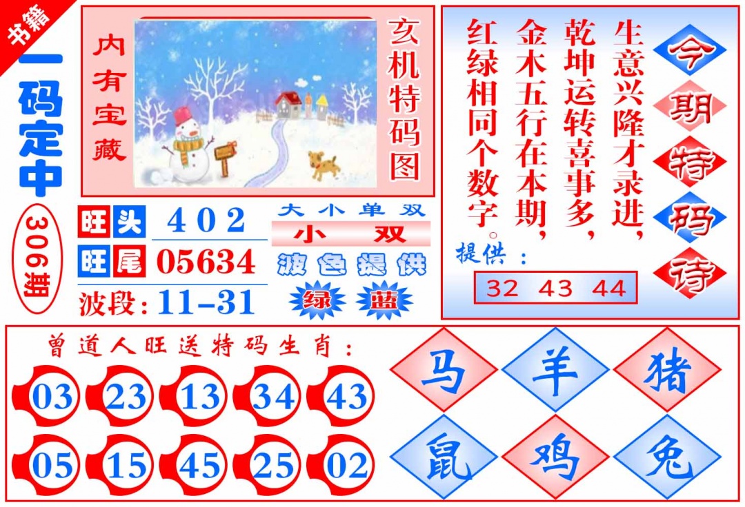 306期澳门定乾坤[图]