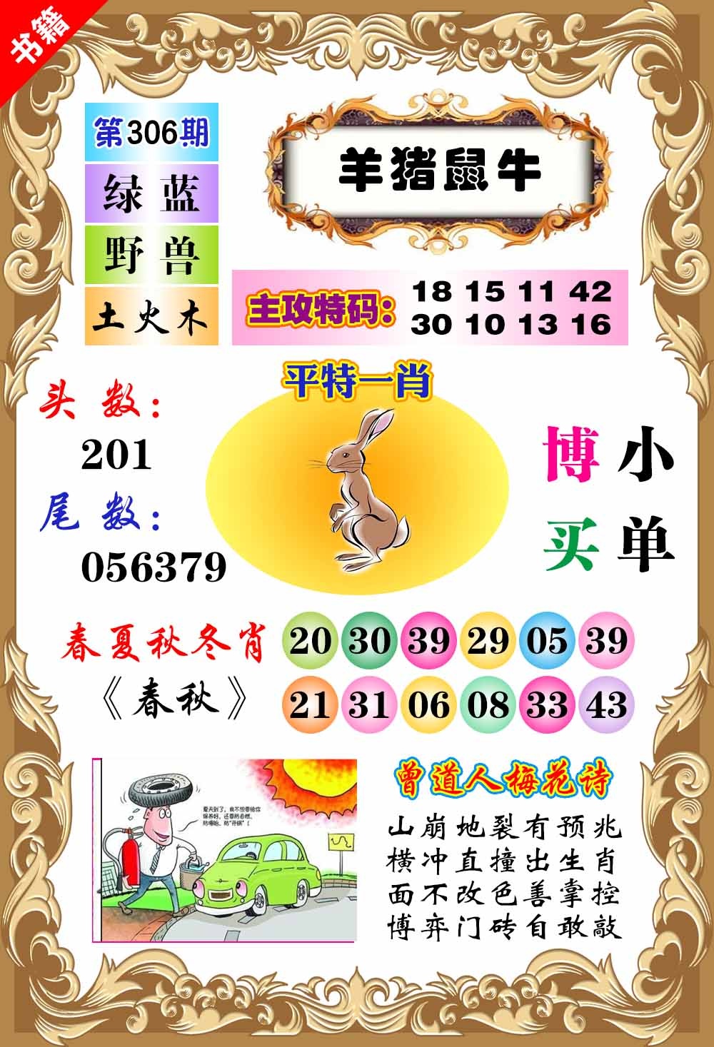 306期澳门特码旺[图]