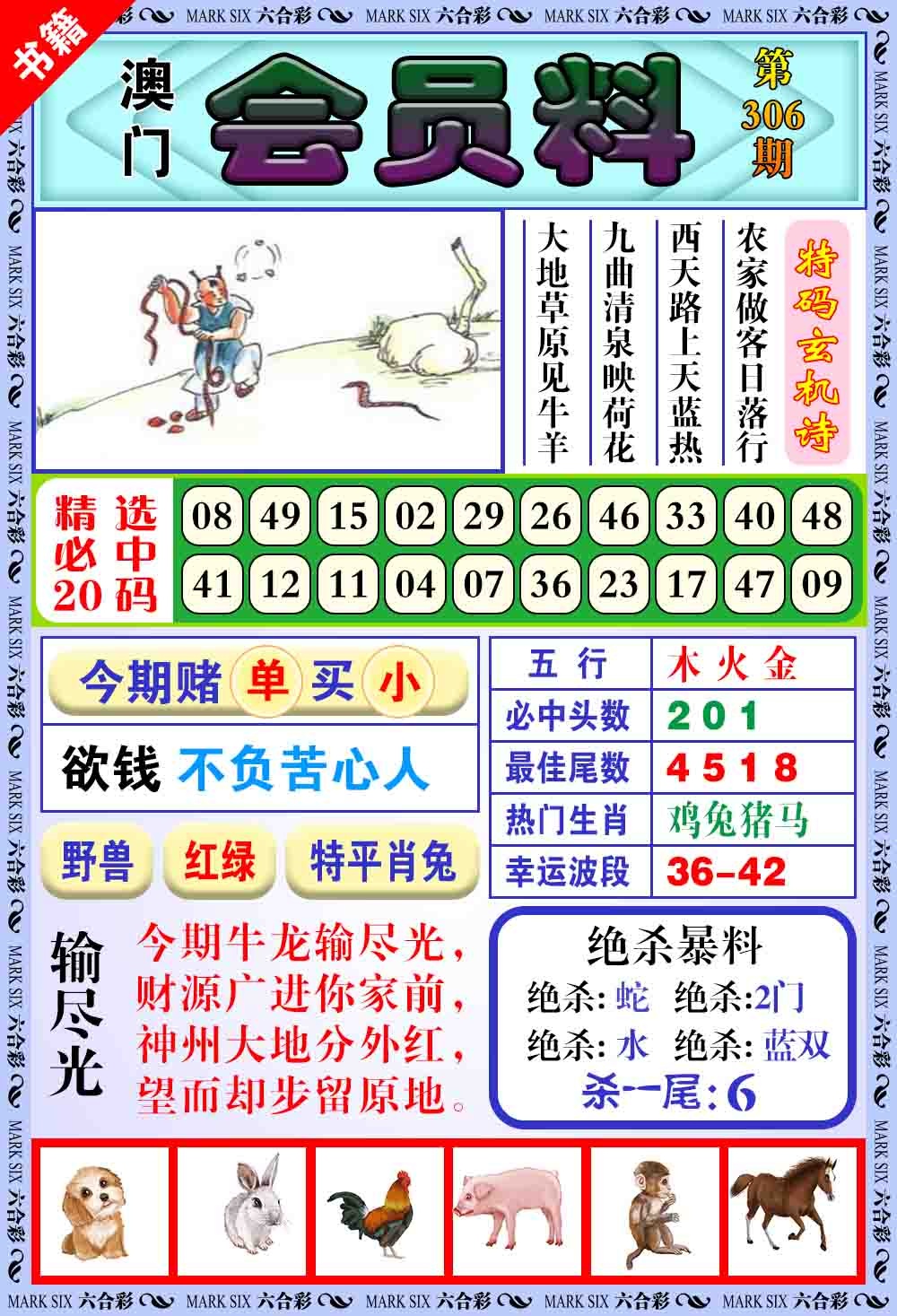 306期澳门银宝典[图]
