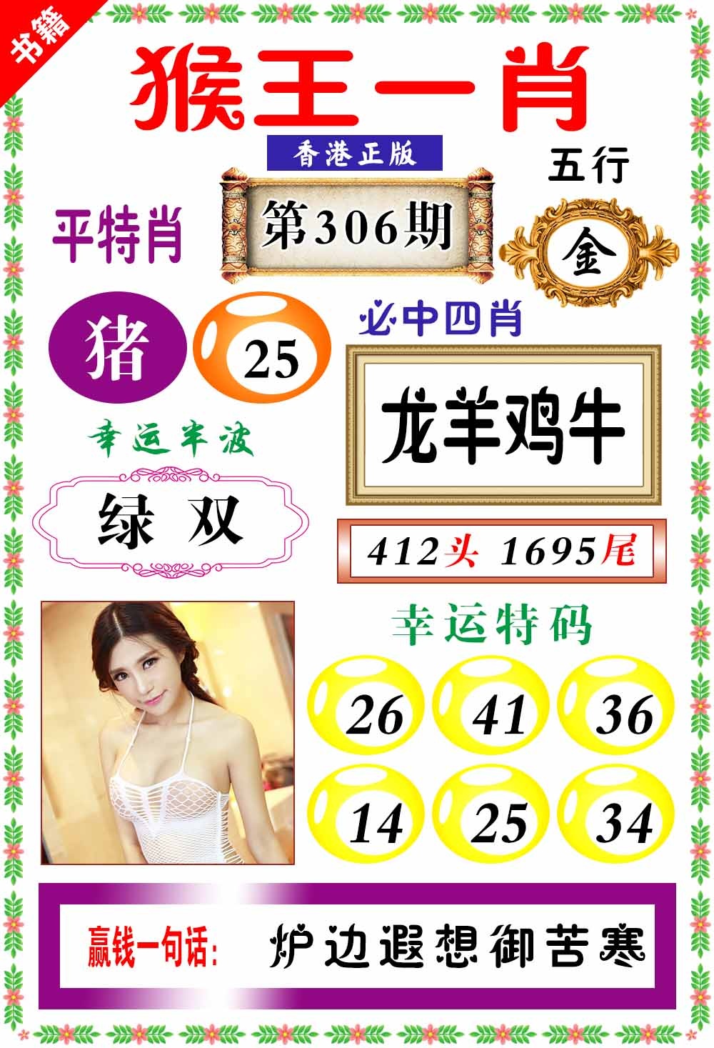 306期澳门猴王猴[图]