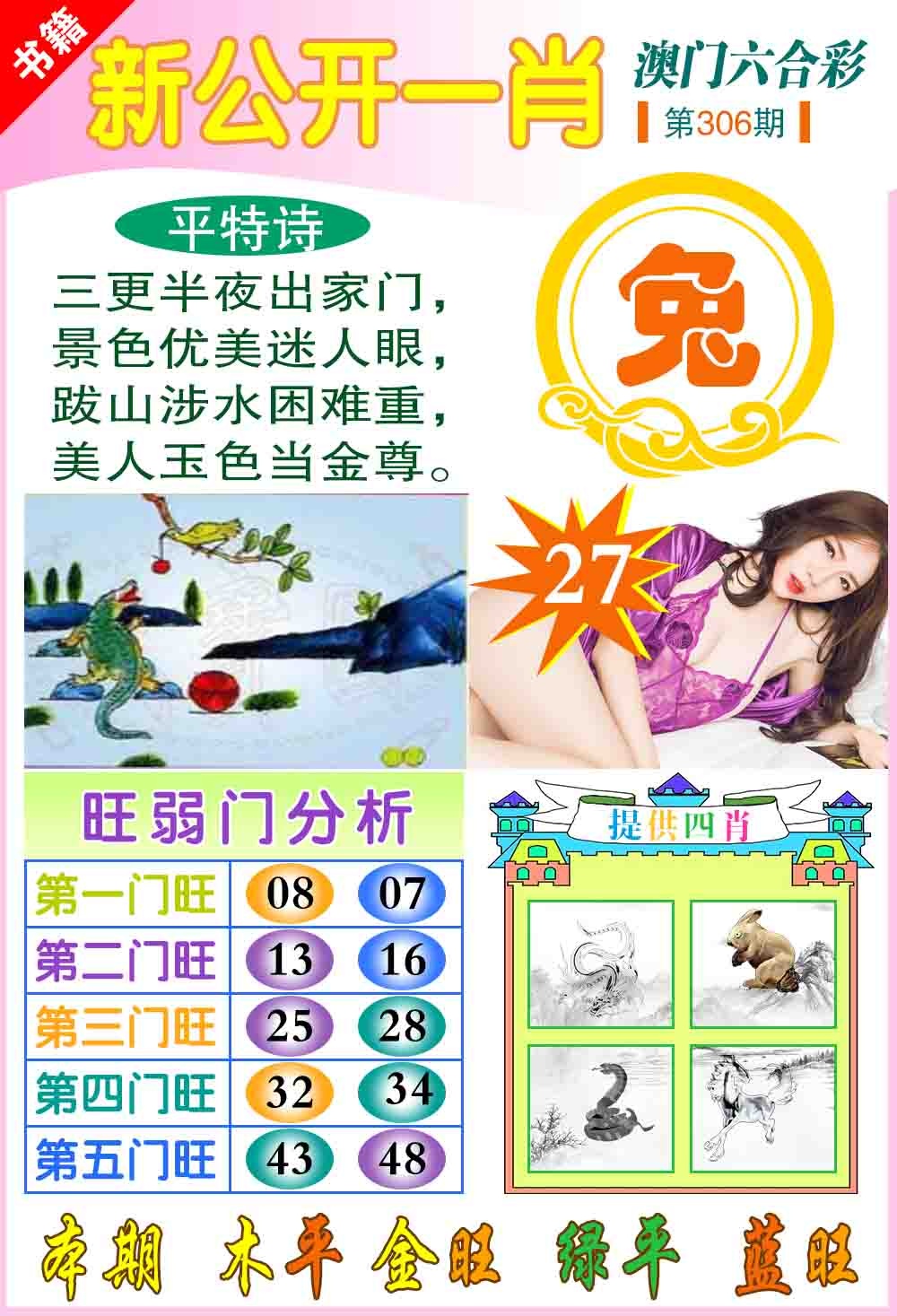 306期新公开一肖[图]