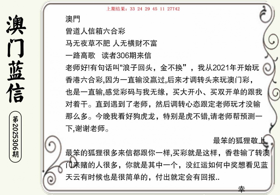 306期澳门蓝信A[图]