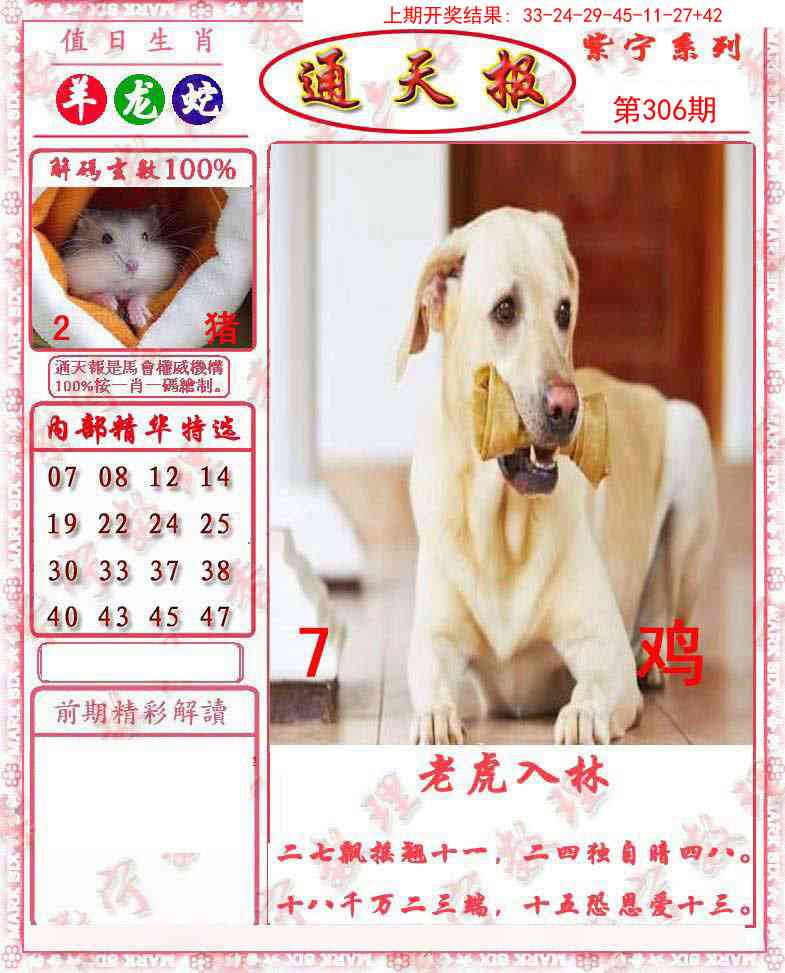 306期救通报[图]