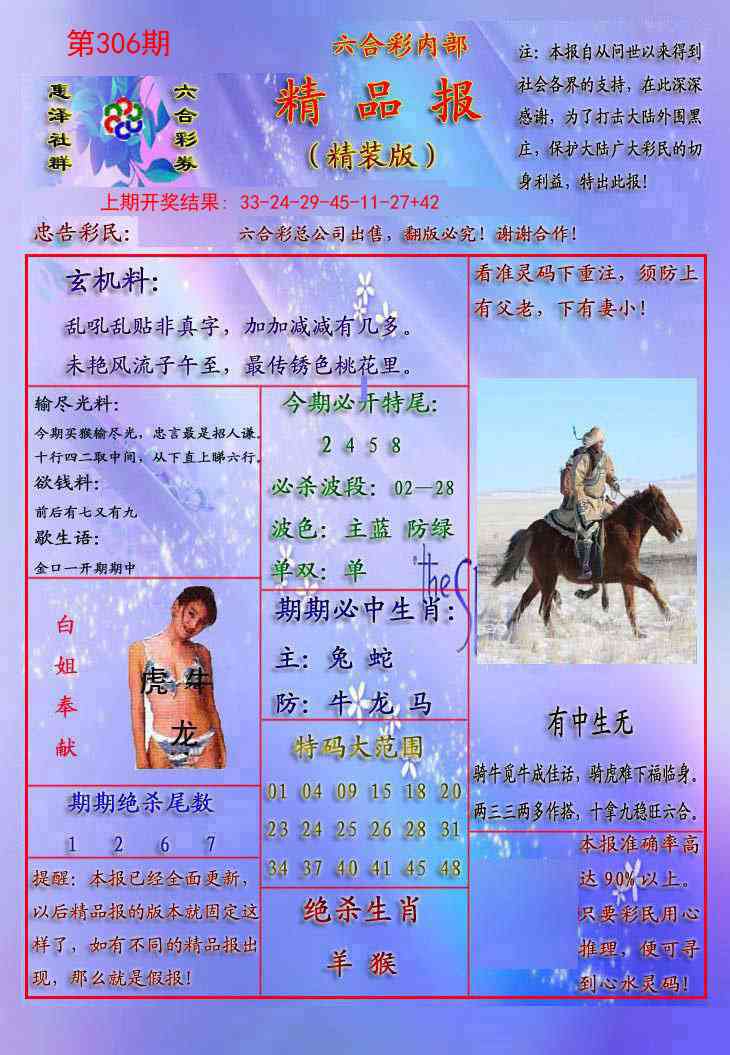 306期精品报[图]