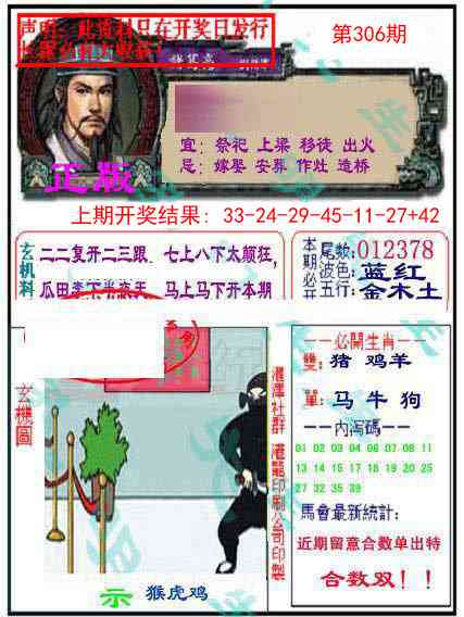 306期孔明报[图]