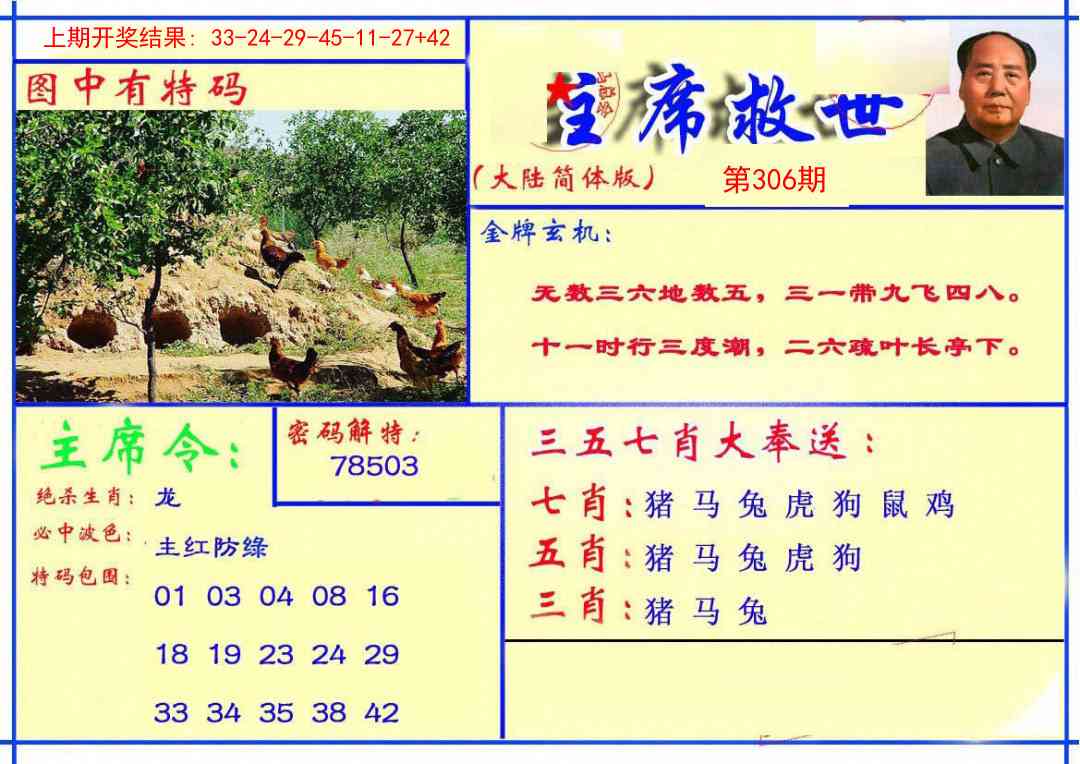306期主席救世报[图]