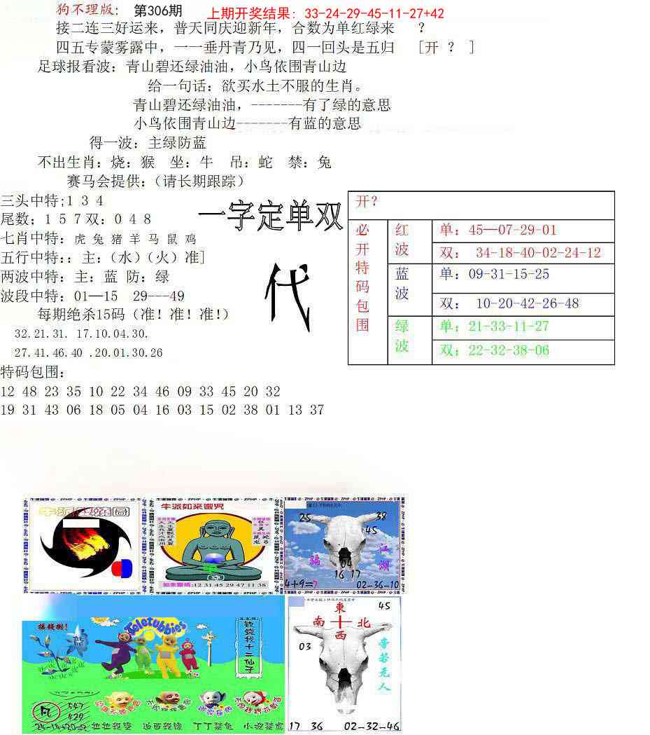 306期狗不理特码报[图]