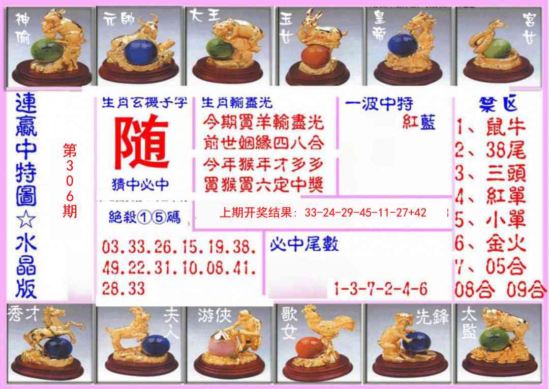 306期连赢中特图（水晶版）[图]