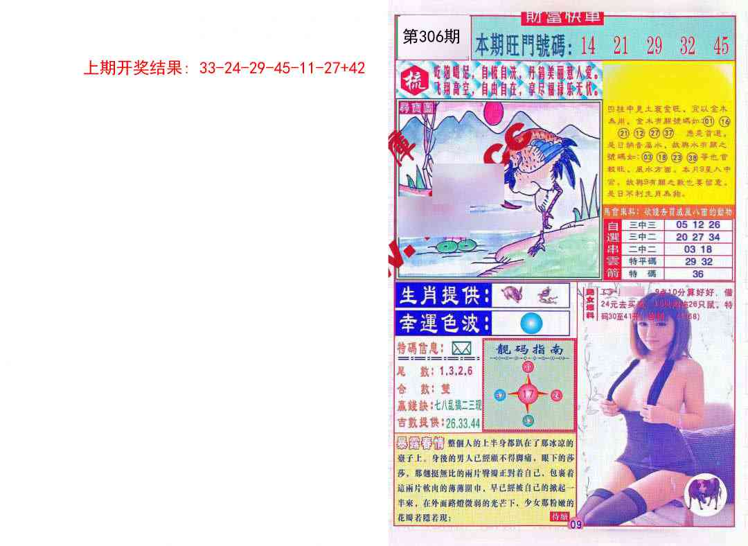 306期财富快车[图]