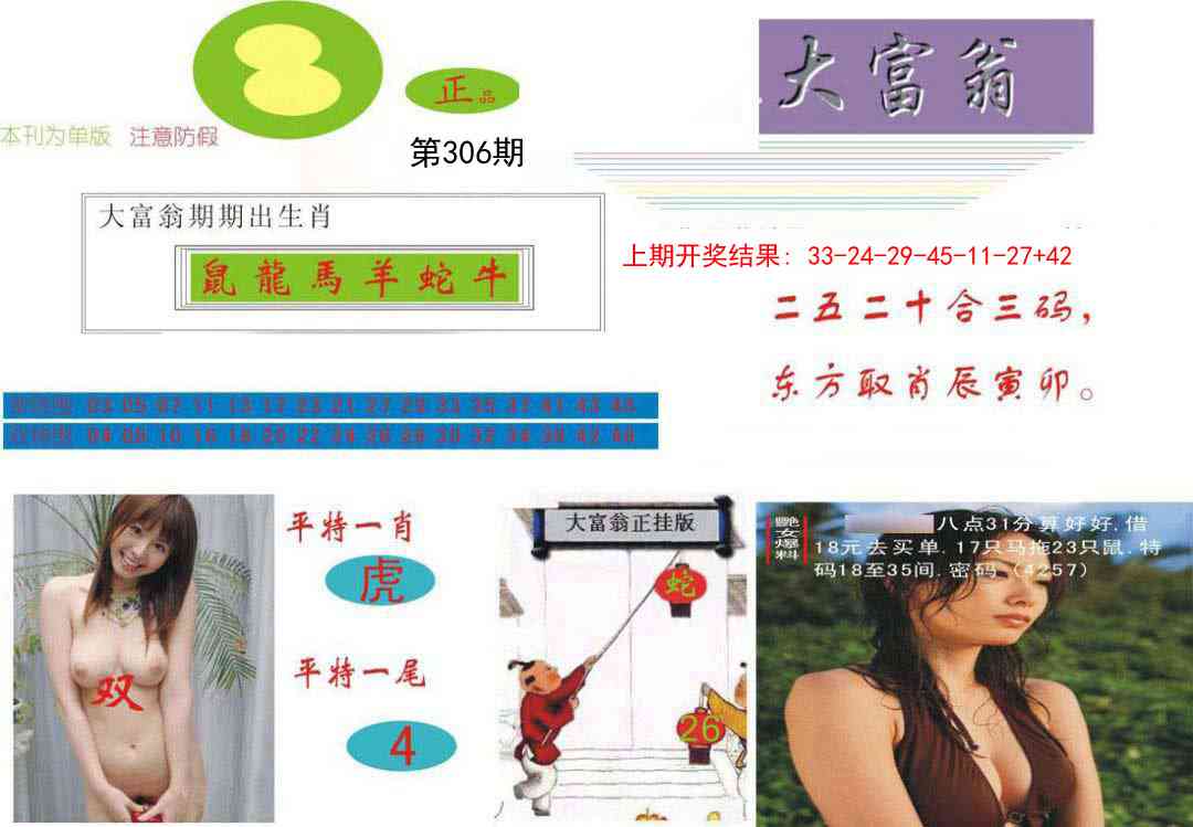 306期大富翁[图]