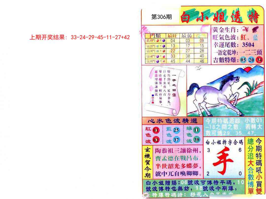 306期白小姐透特[图]