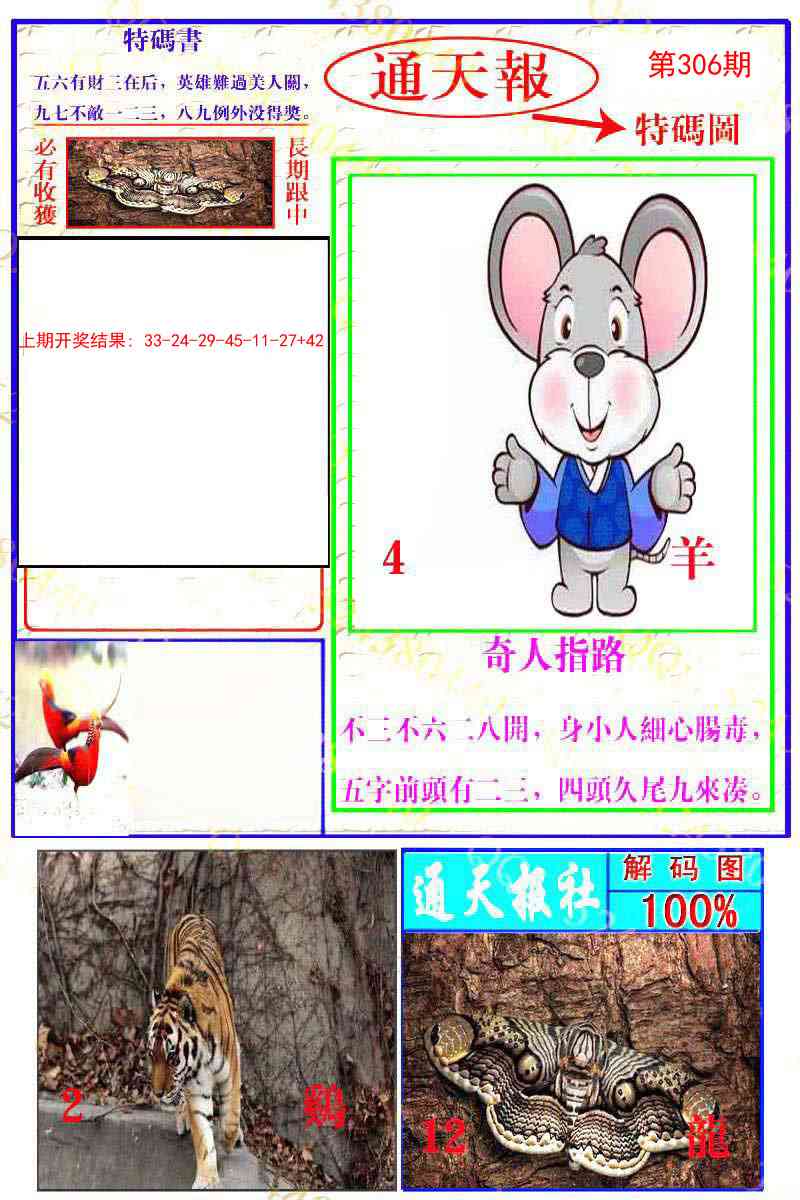 306期通天特解图[图]