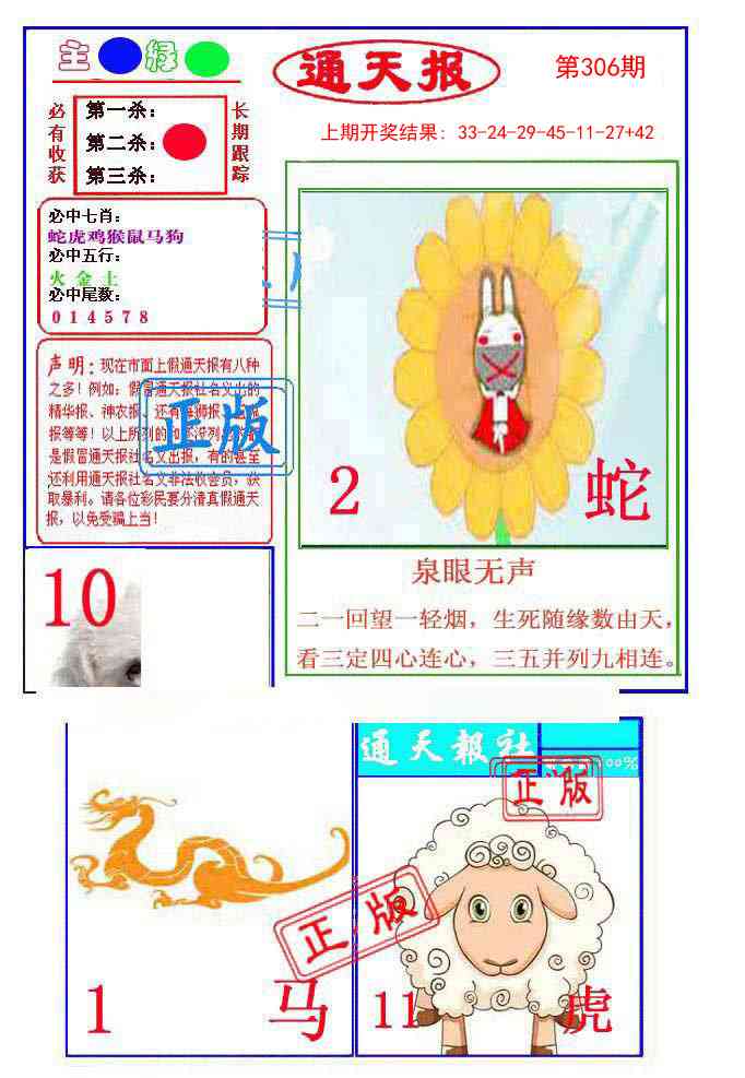 306期通天杀波图1[图]