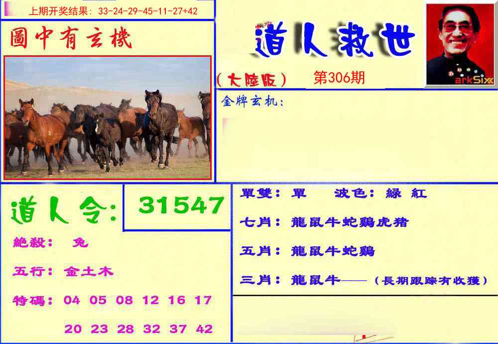 306期道人救生报[图]