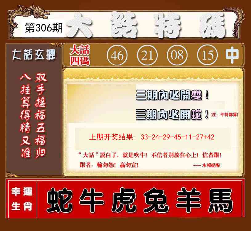 306期大话特码[图]