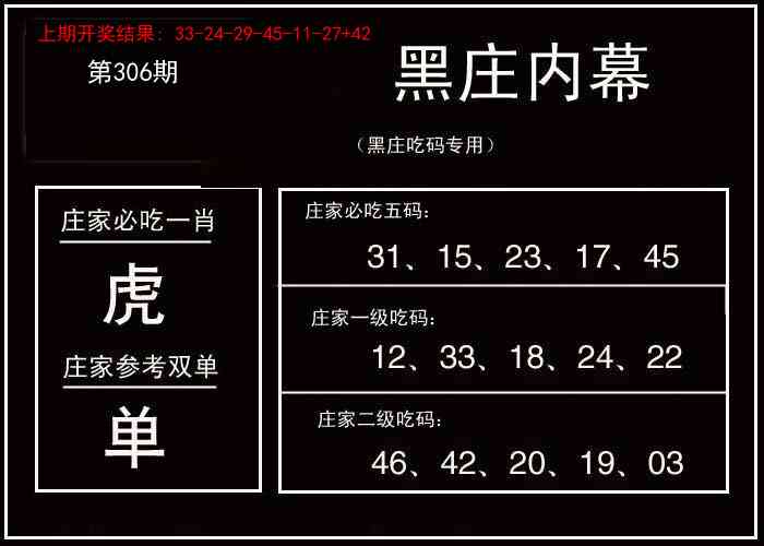 306期黑庄内幕[图]