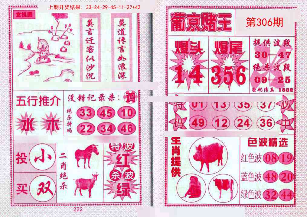 306期葡京赌王[图]