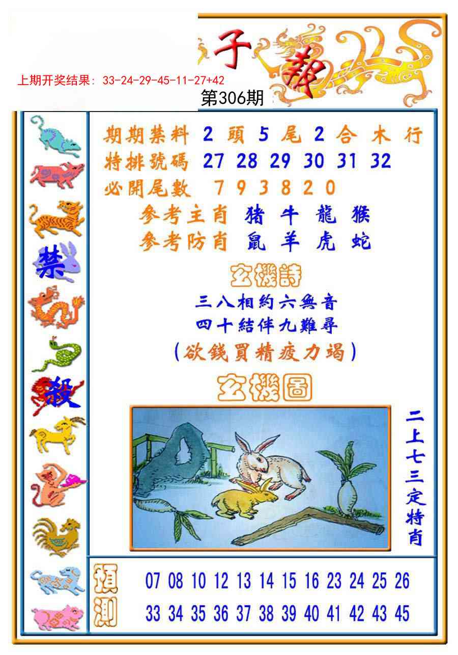 306期太子报[图]