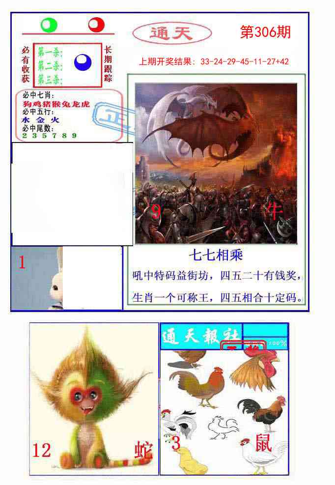 306期通天杀波图2[图]