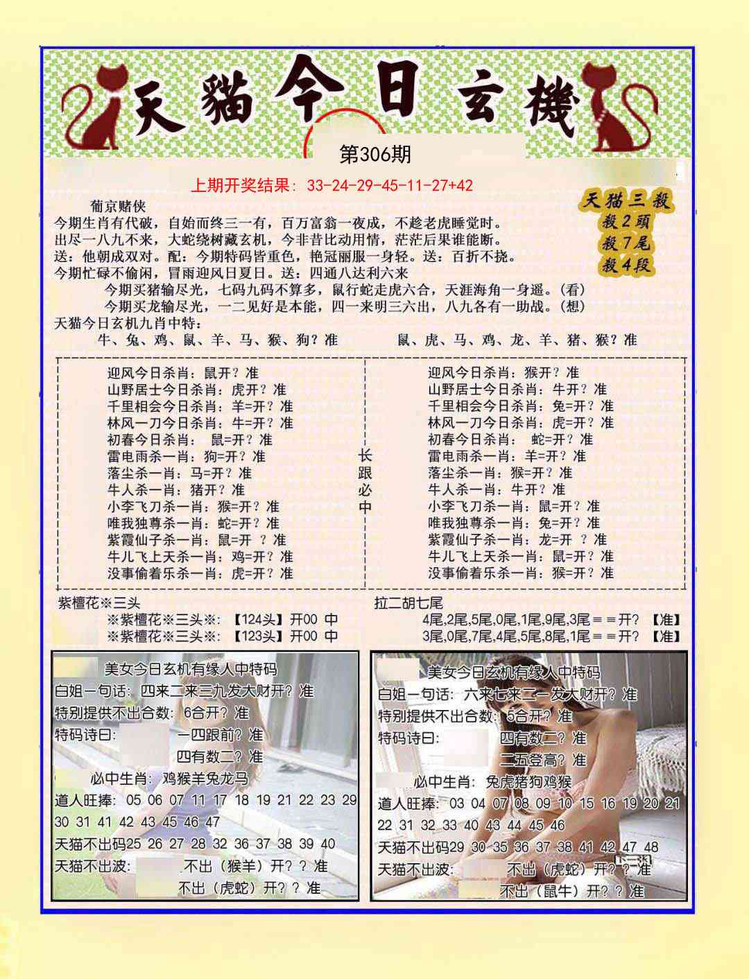 306期今日玄机图B[图]