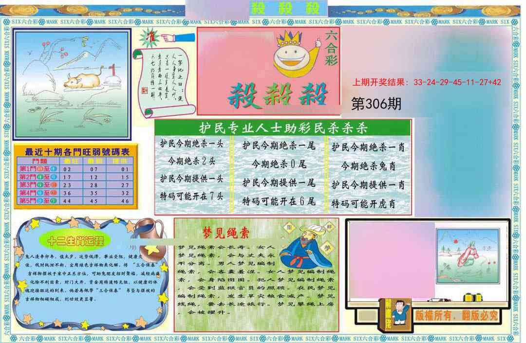 306期九龍杀杀杀A(推荐)[图]