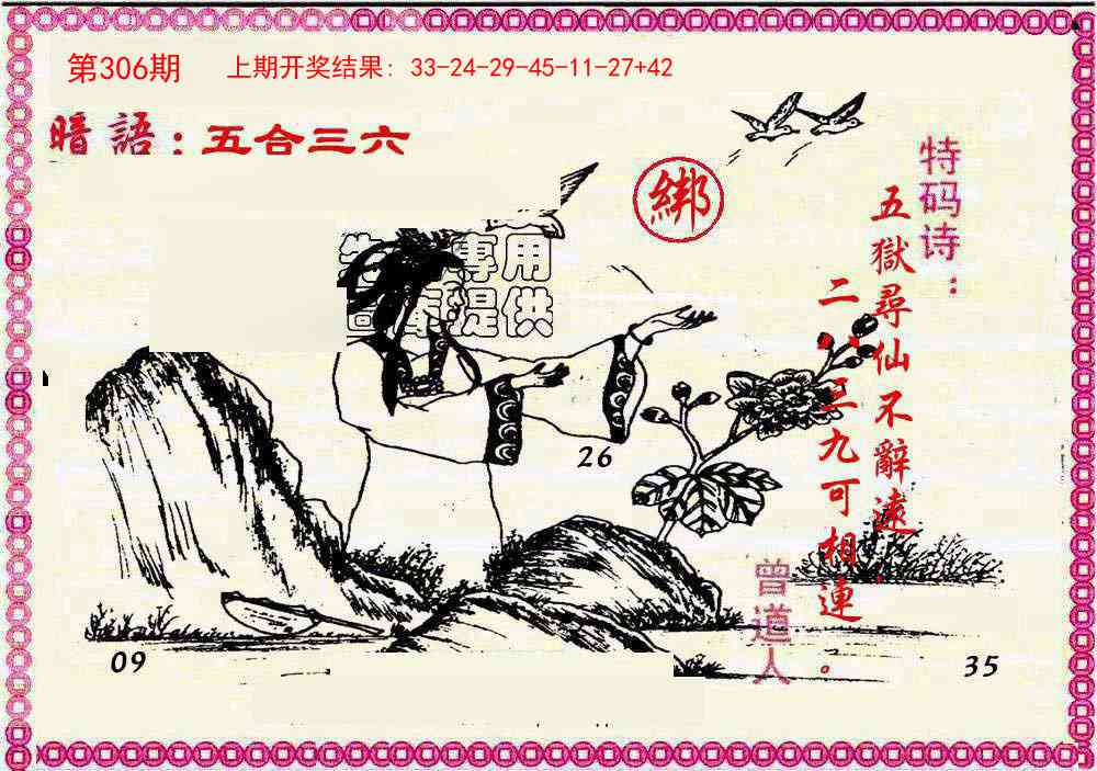 306期新暗语报[图]