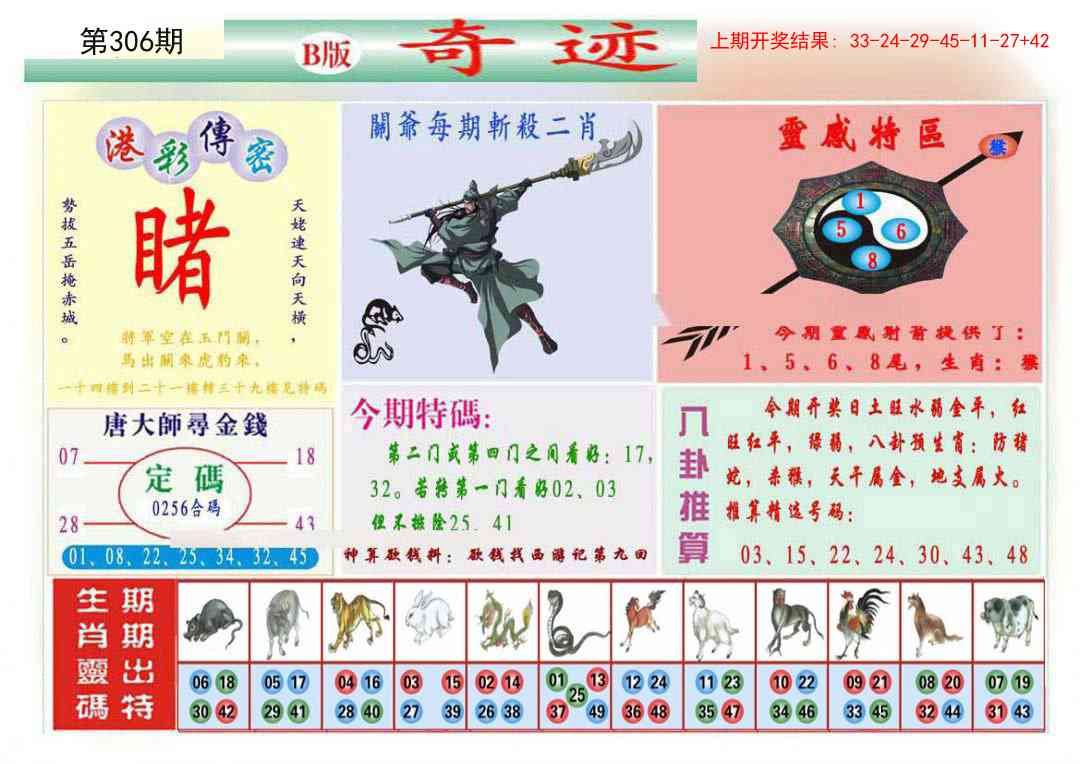 306期九龍奇迹B(推荐)[图]