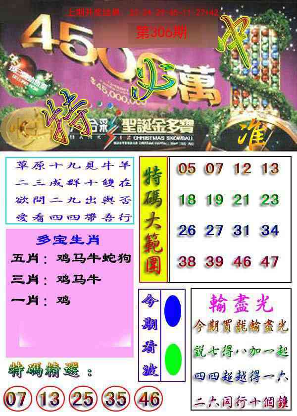 306期特必中[图]