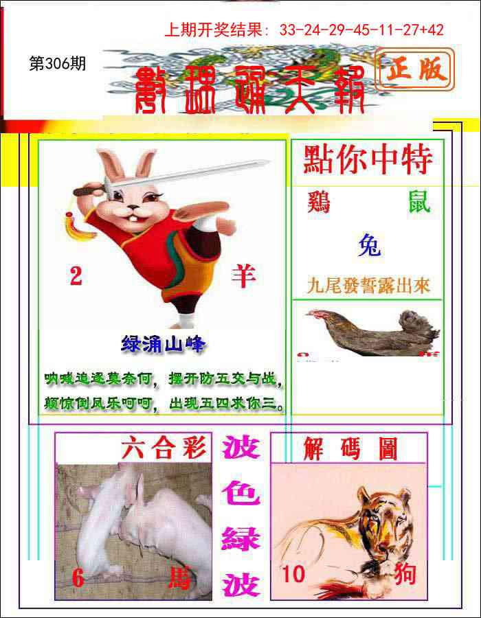 306期数理通天[图]