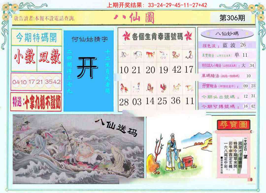 306期八仙图[图]