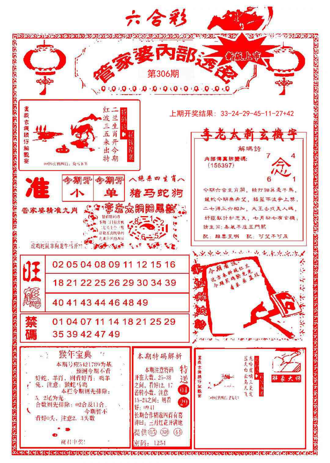 306期管家婆内部透密[图]
