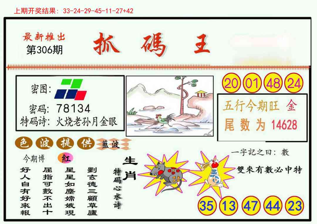 306期抓码王[图]