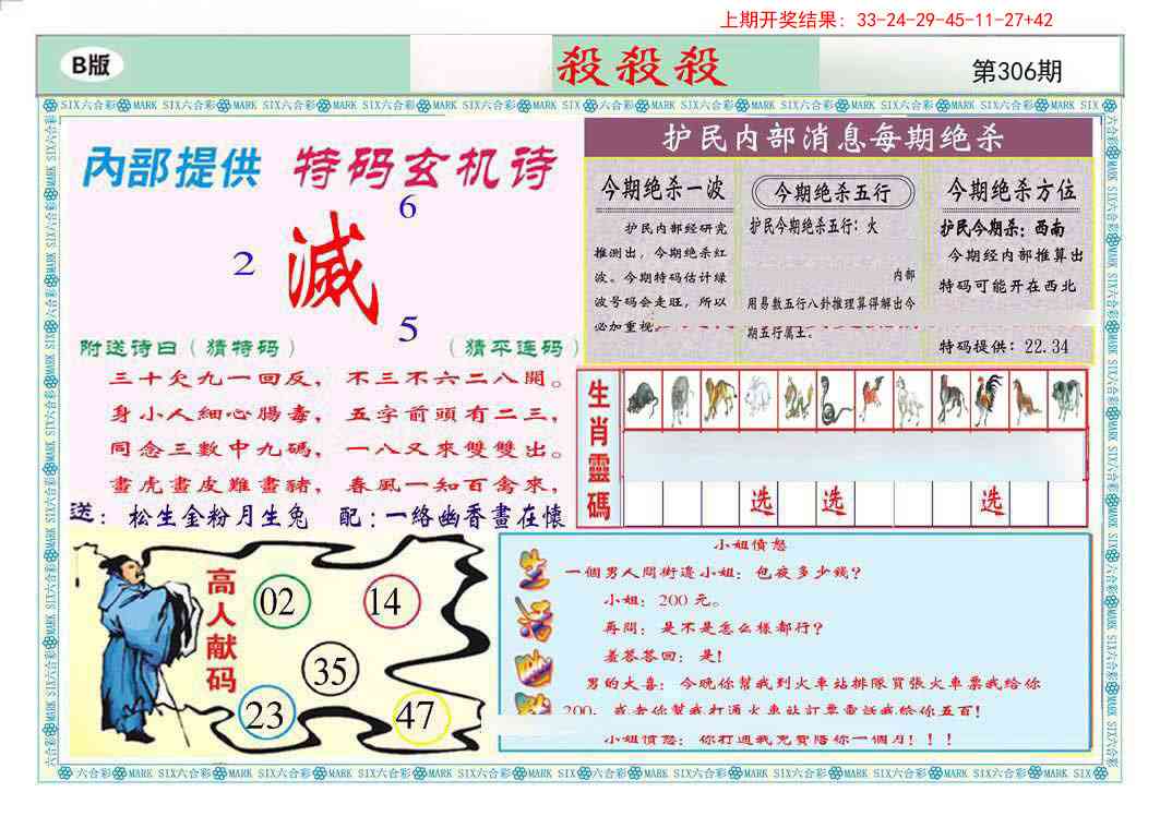 306期九龍杀杀杀B(推荐)[图]