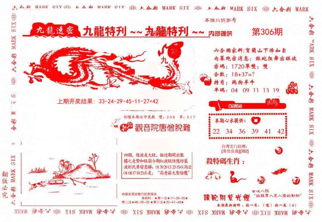 306期九龙特新刊[图]