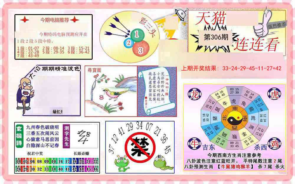 306期港彩连连中[图]