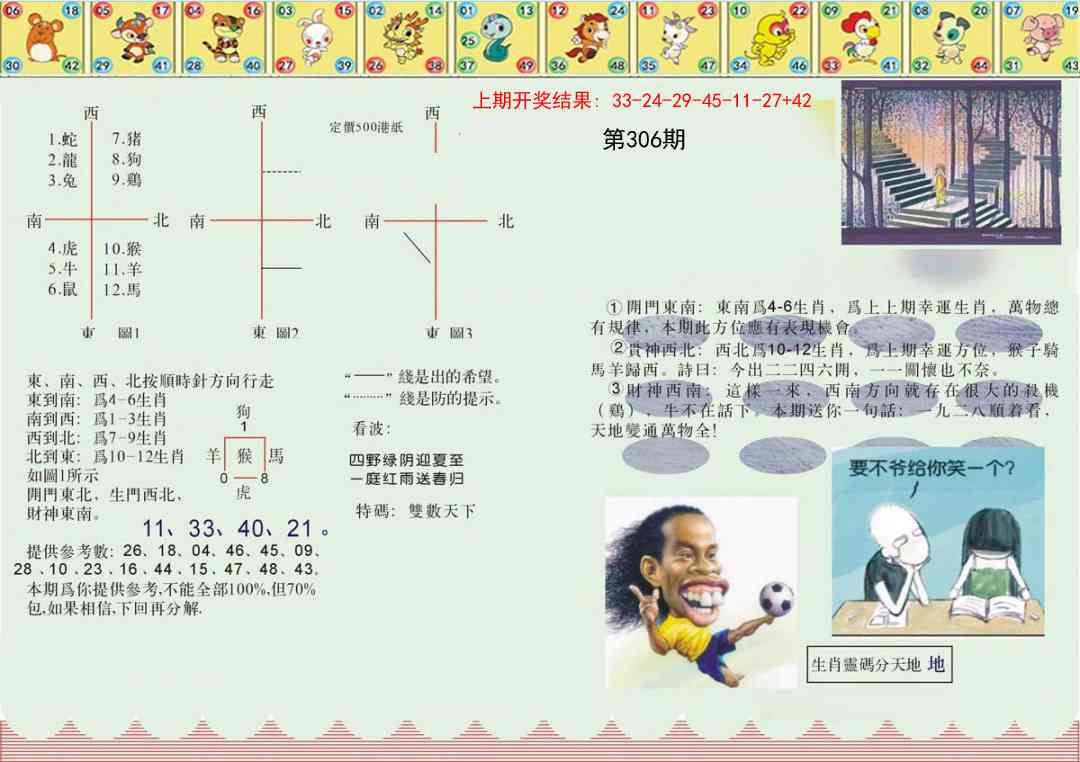 306期正版澳门足球报[图]