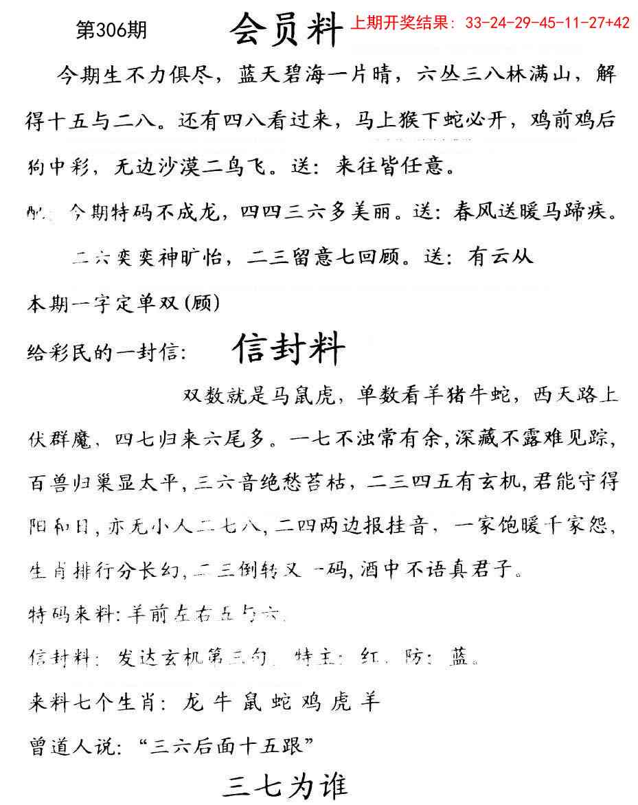 306期彩民信封[图]