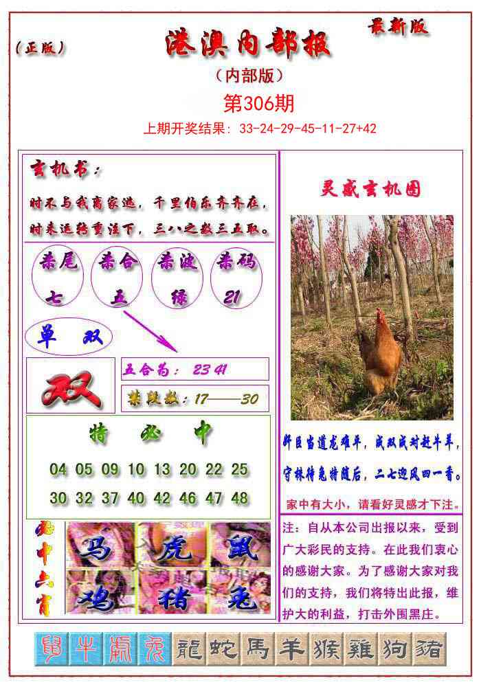 306期港澳报[图]