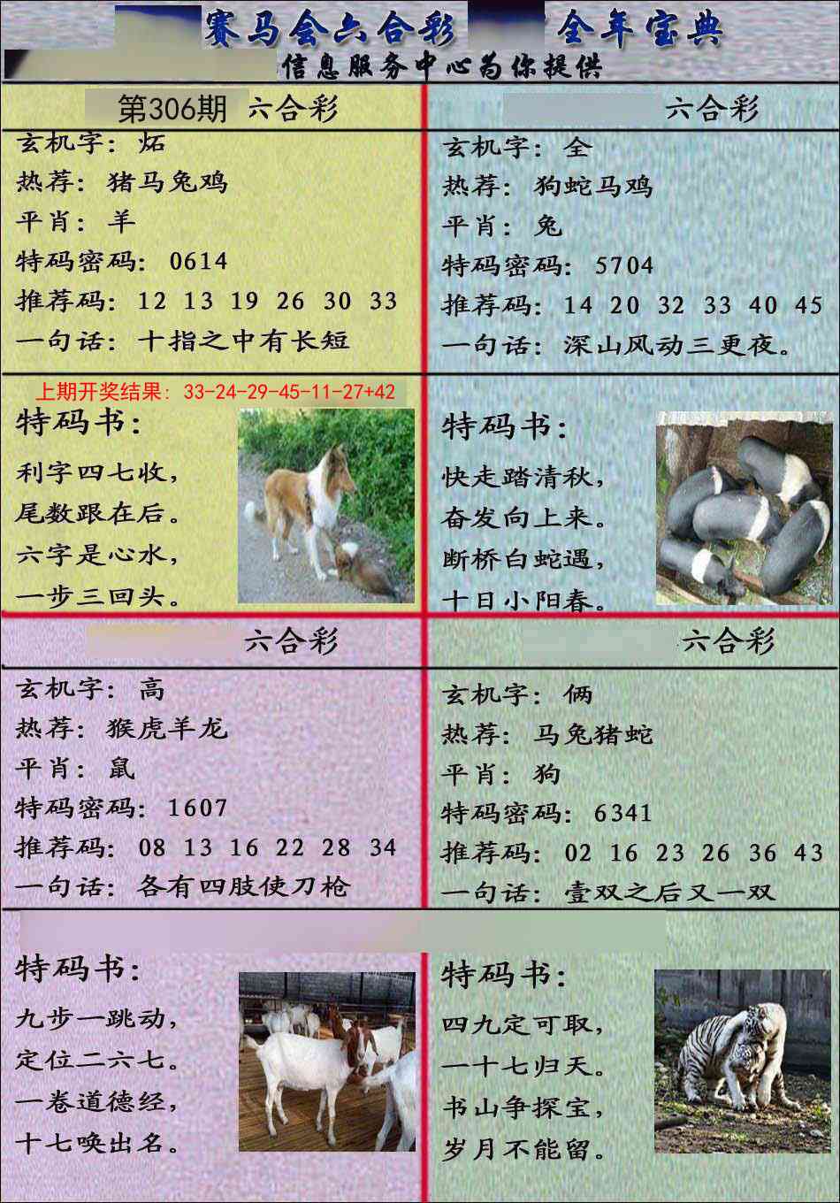 306期宝典报[图]