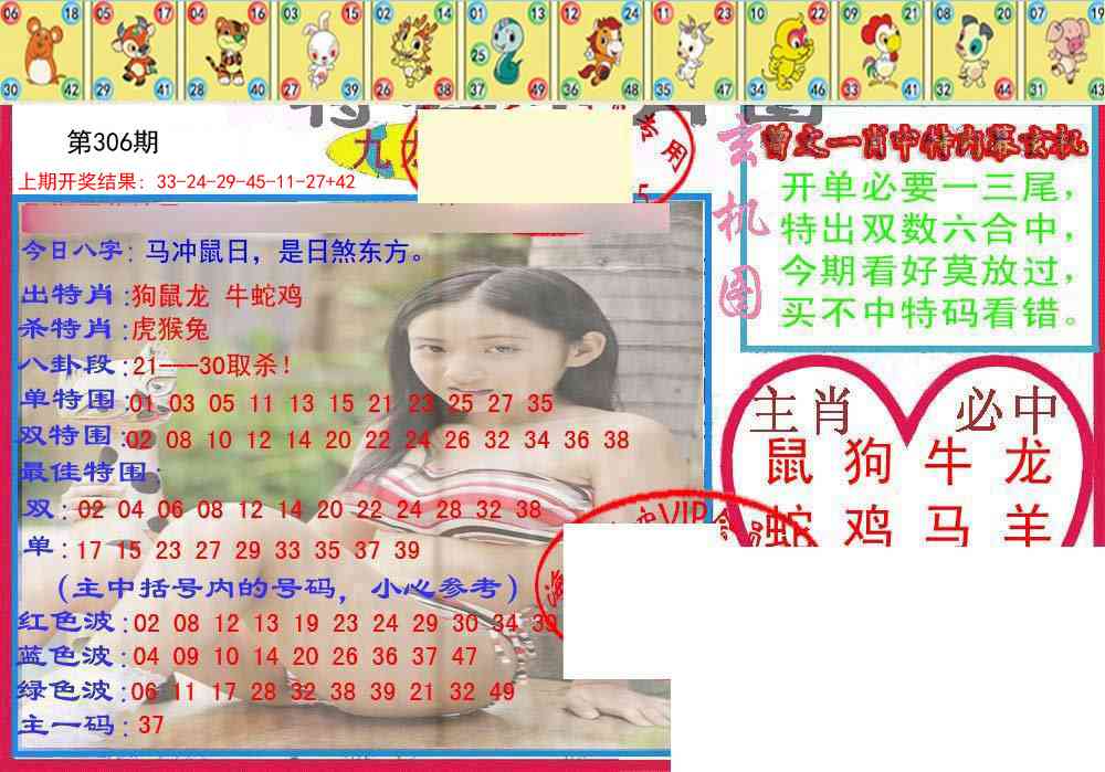 306期特码生肖图[图]