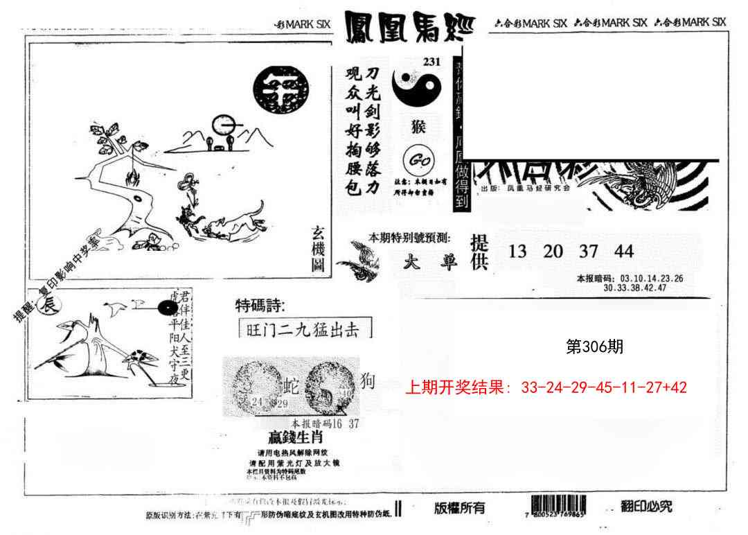 306期另版凤凰马经[图]